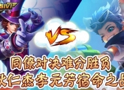 开云下载-实力相当对决上演，胜负难预测