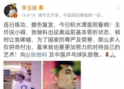 开云足球直播-关于日本乒乓球队完胜法国乒乓球队，张继科爆发神勇的信息