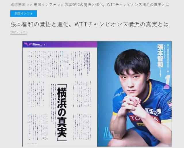 关于韩国乒乓球队力克中国乒乓球队,张本智和关键制胜的信息 关于韩国乒乓球队力克中国乒乓球队,张本智和关键制胜的信息