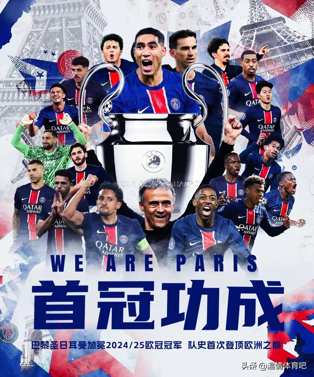 关于巴黎寻求复仇，内马尔力争加冕欧冠冠军的信息