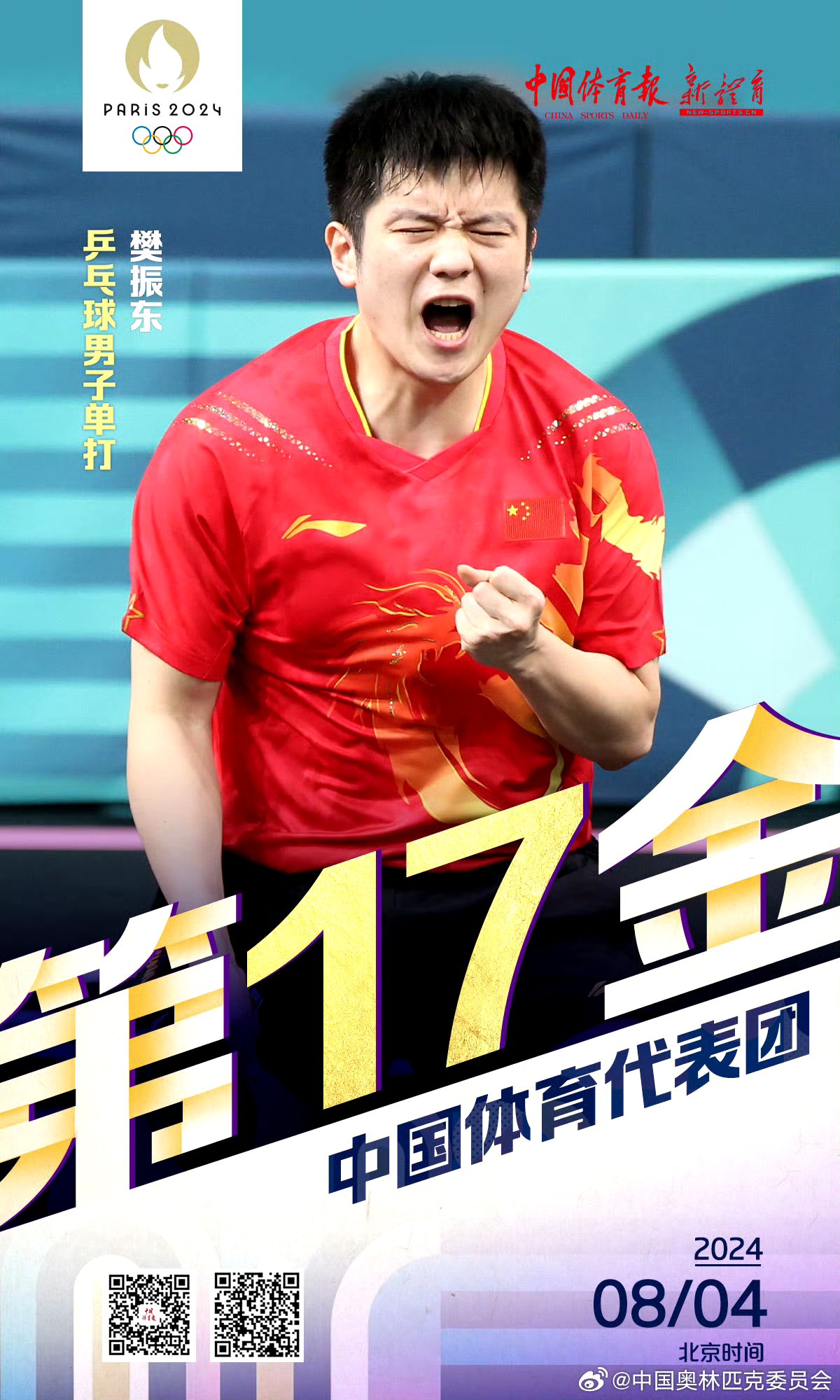 中国队轻取韩国队,樊振东高光表现的简单介绍 中国队轻取韩国队,樊振东高光表现的简单介绍